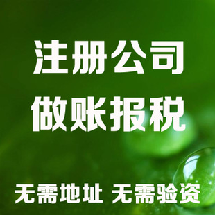抚州记账和报税是两回事哦！在注册好公司后一定要注意财务问题！