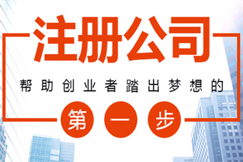抚州苏州代办营业执照无忧无虑创业流程透明、代理记账报税费用合理？