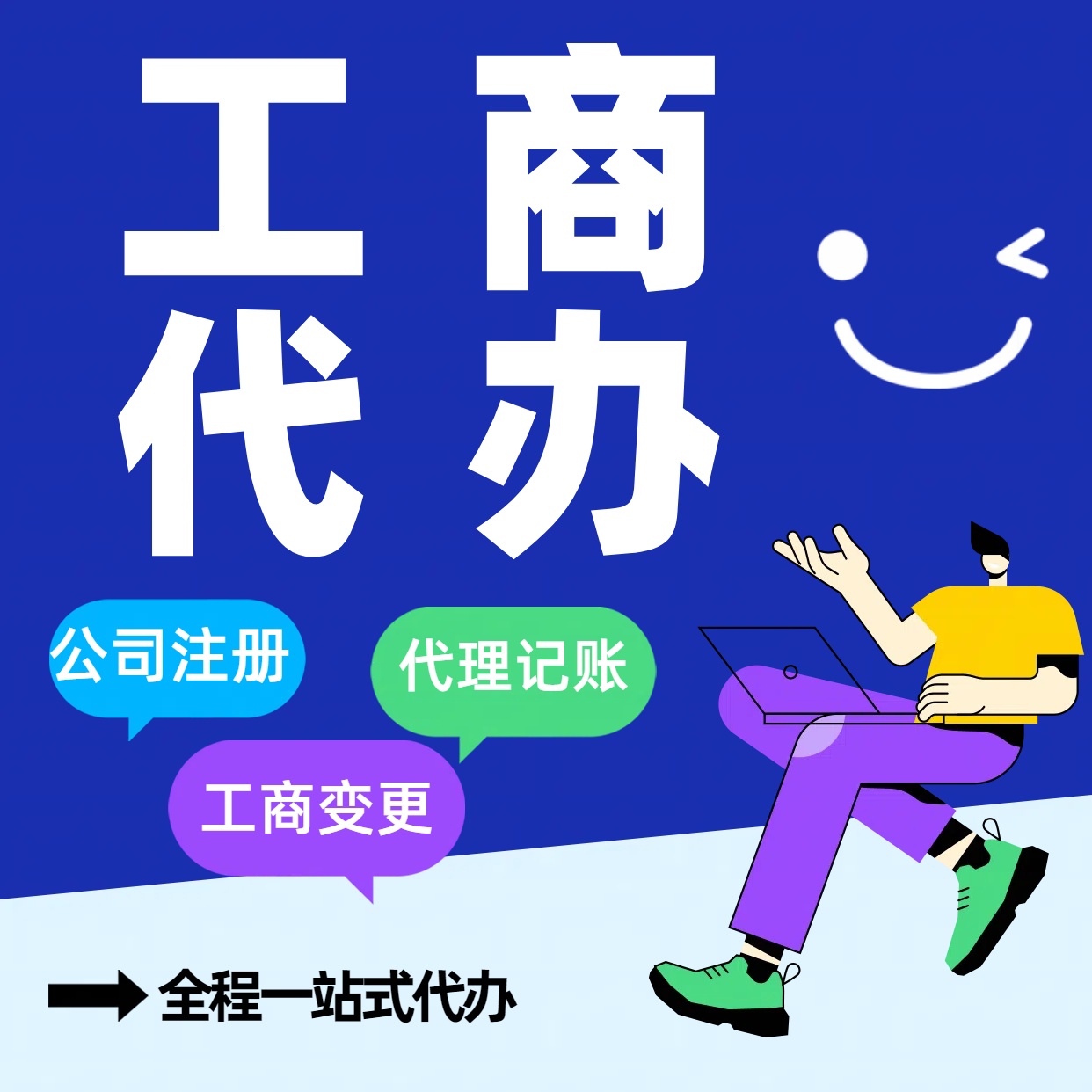 抚州苏州公司注册代办告别繁琐！苏州代理记账+资深会计团队，省时省