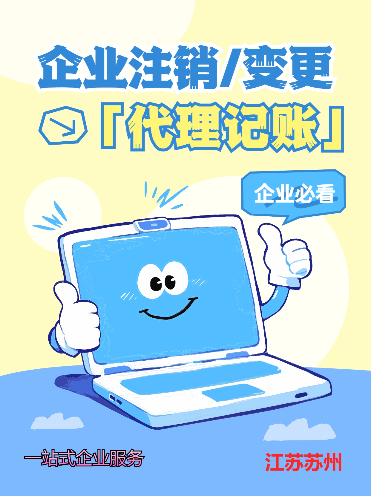 抚州苏州公司注销先做税务注销、再去做工商注销的一般需要什么时间？