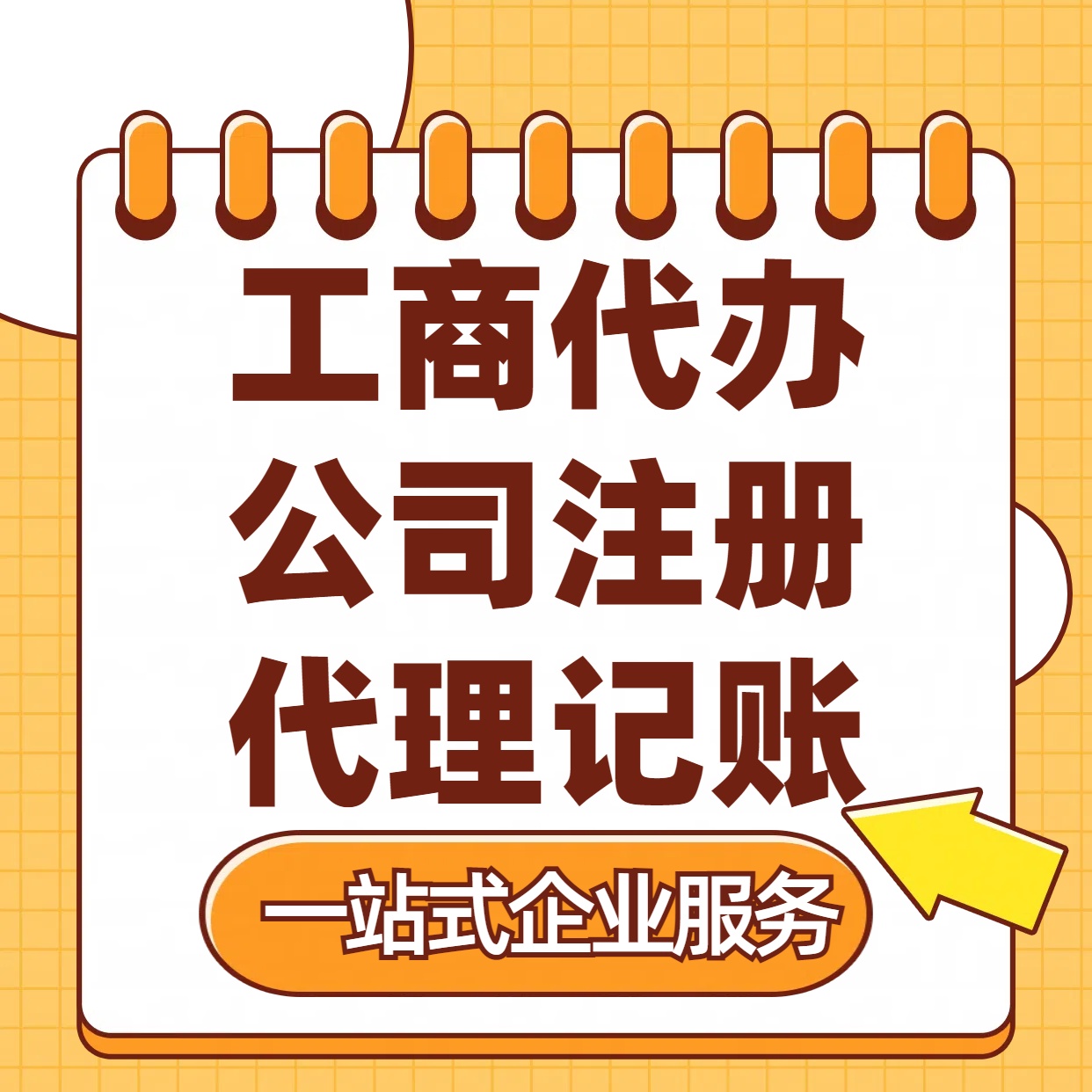抚州苏州注册公司88元起+注册工商代办+记账服务收费+三步高效保