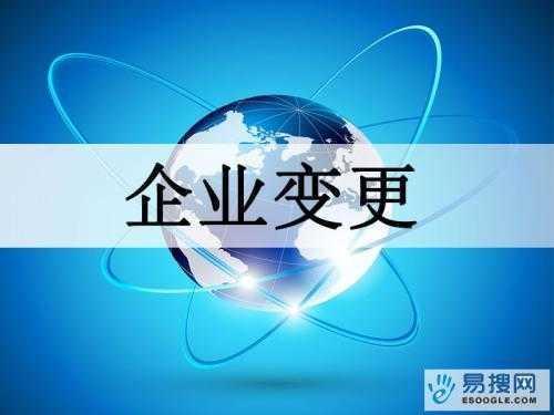 抚州苏州公司变更所需的材料与变更工商时间是多久？